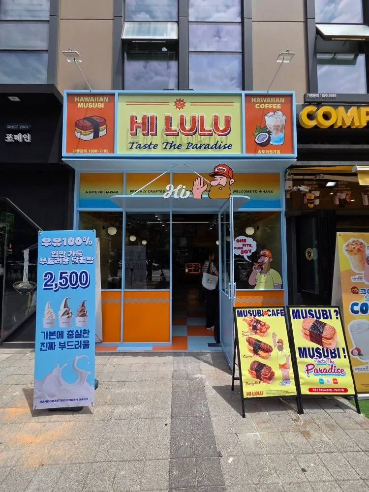 송도1공구점 외관